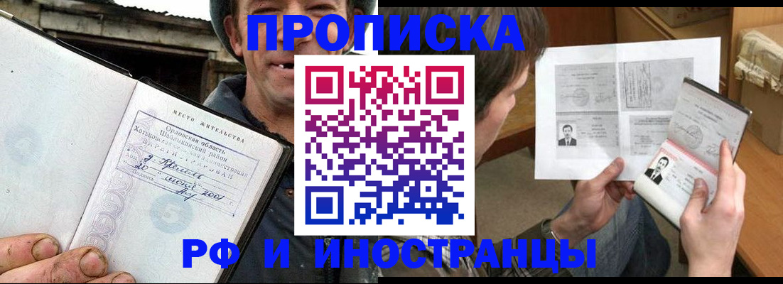 прописка паспорт в Свободном