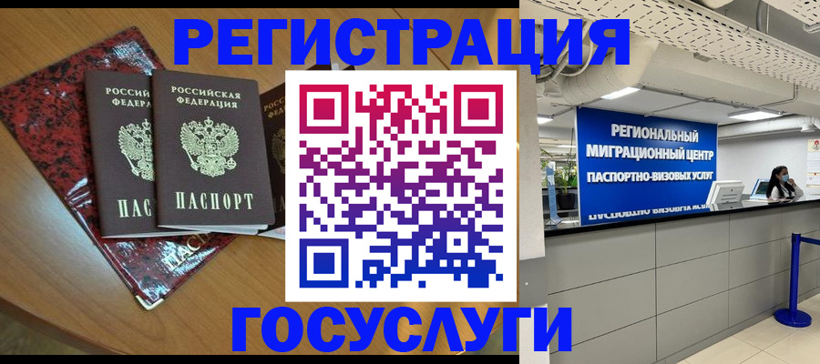 временная регистрация для школы в Свободном