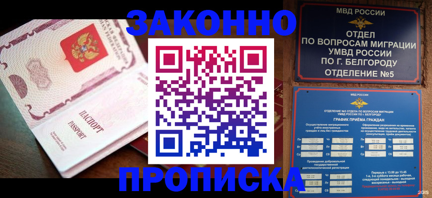 временная регистрация для школы в Свободном