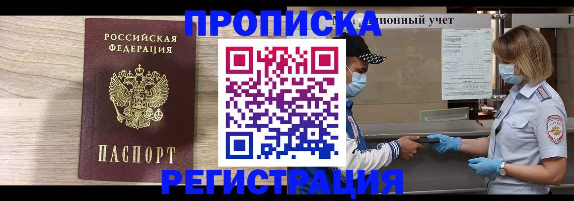 временная регистрация надежно в Свободном